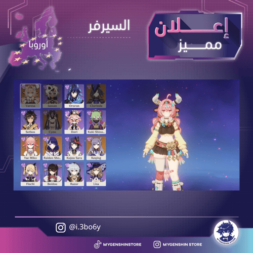 (i.3bo6y) حساب سيرفر اوروبا لفل 60يحتوي(34 شخصية)