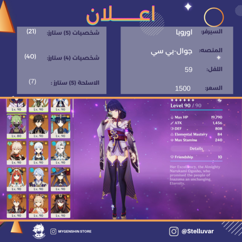 (Stelluvar) حساب سيرفر اوروبا لفل 59 يحتوي (21 شخص...