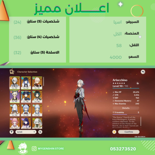 (053273520) حساب سيرفر اسيا لفل 58 يحتوي (24 شخصيه