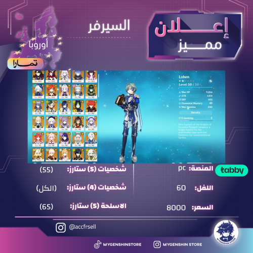 (accfrsell) حساب سيرفر اوروبا لفل 60 يحتوي(55شخصية)