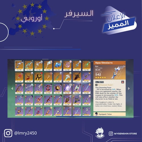 (lmry2450) حساب سيرفر اوروبا لفل 60 يحتوي (29 شخصي...