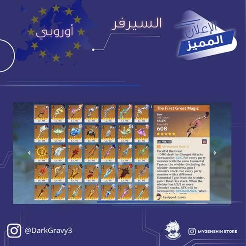 (DarkGravy3) حساب سيرفر اوروبا لفل 60يحتوي(42 شخصي...