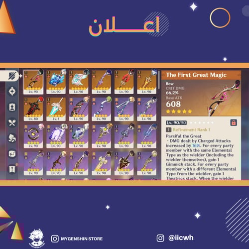 (iicwh) حساب سيرفر اوروبا لفل 60يحتوي(26 شخصية)