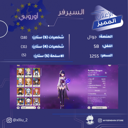 (xlliu_2) حساب سيرفر اوروبا لفل 58يحتوي(18 شخصية)