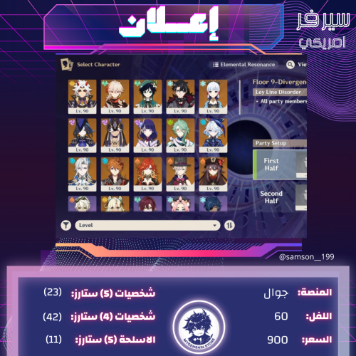 (samson__199) حساب سيرفر اميركي لفل 60يحتوي(23 شخص...