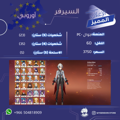 (0504818909) حساب سيرفر اوروبا لفل 60 يحتوي (23 شخ...