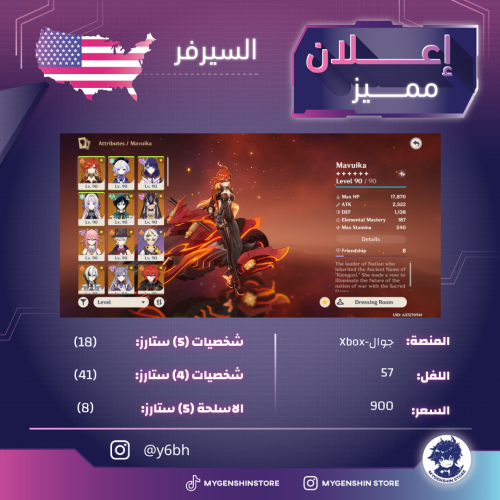 (y6bh) حساب سيرفر امريكا لفل 57 يحتوي (18 شخصيه )