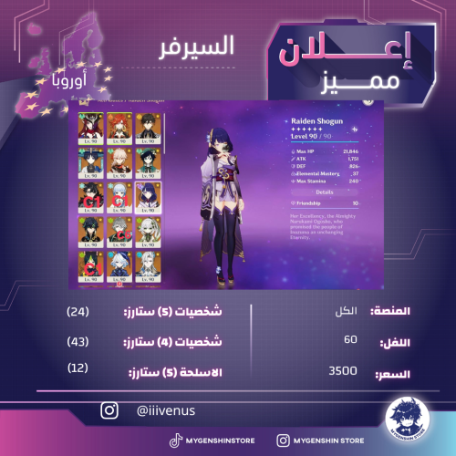 (iiivenus) حساب سيرفر أوروبا لفل 60 يحتوي (24 شخصي...