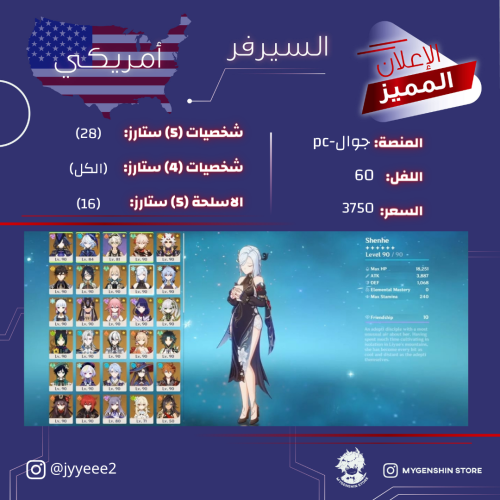 (jyyeee2) حساب سيرفر امريكي لفل 60يحتوي(28 شخصية)