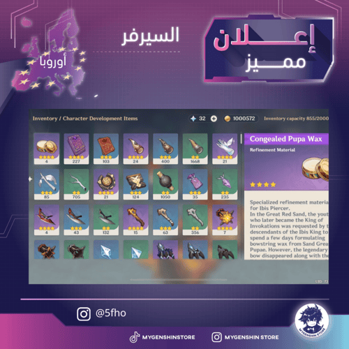 (5fho) حساب سيرفر اوروبا لفل 60يحتوي(39 شخصية)