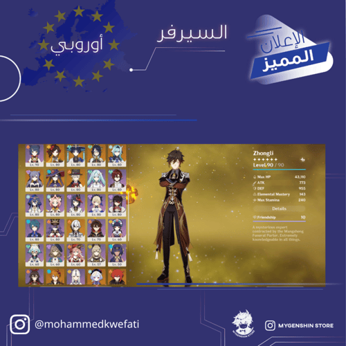 (mohammedkwefati) حساب سيرفر اوروبا لفل 60 يحتوي (...