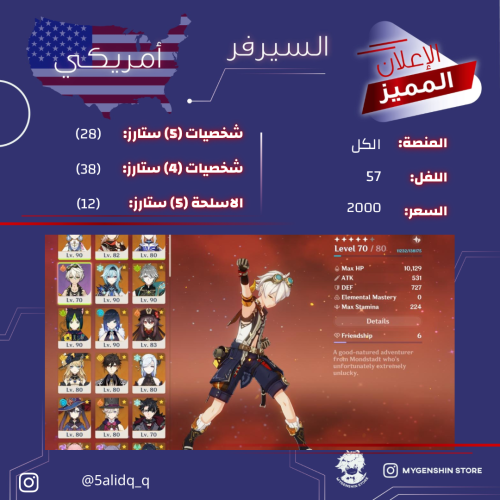 (5alidq_q) حساب سيرفر امريكي لفل 57 يحتوي (28 شخصي...