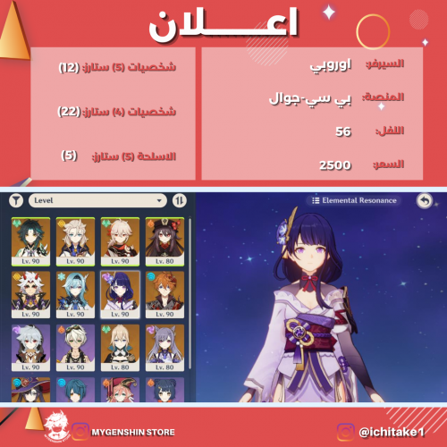 (ichitake1) حساب سيرفر اوروبا لفل 56 يحتوي(12 شخصي...