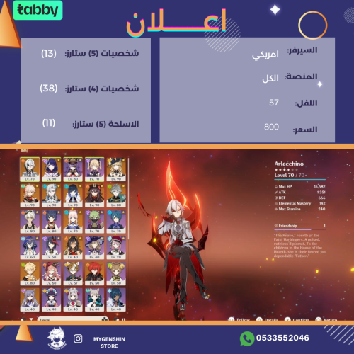 (0533552046) حساب سيرفر امريكي لفل 57 يحتوي (13 شخ...