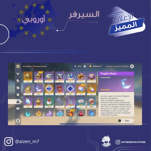 (aizen_m7) حساب سيرفر اوروبا لفل 60يحتوي(27 شخصية)