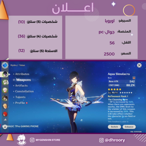 (dhroory) حساب سيرفر اوروبا لفل 58 يحتوي (10 شخصيه