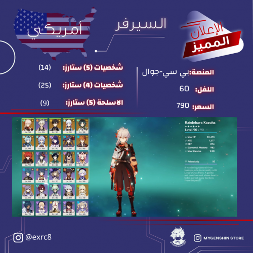 (exrc8) حساب سيرفر امريكي لفل 60 يحتوي (14 شخصيه)