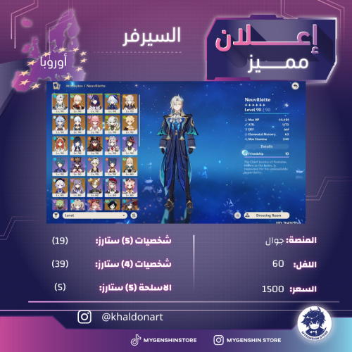 (khaldonart) حساب سيرفر اوروبا لفل 60يحتوي(19 شخصي...