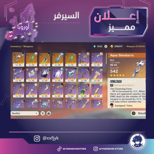 (xxfjyk) حساب سيرفر اوروبا لفل 59يحتوي(24 شخصية)