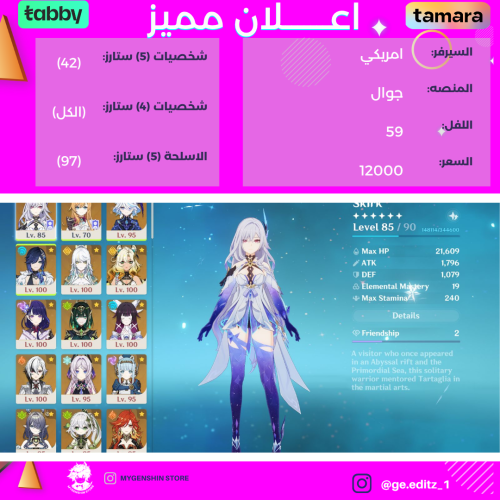 (ge.editz_1) حساب سيرفر امريكي لفل 59يحتوي(42 شخصية)