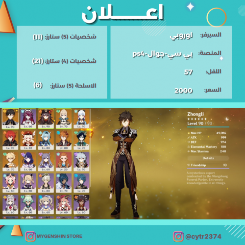 (اعلان)حساب سيرفر اوروبي لفل 57 يحتوي(11) شخصيات)