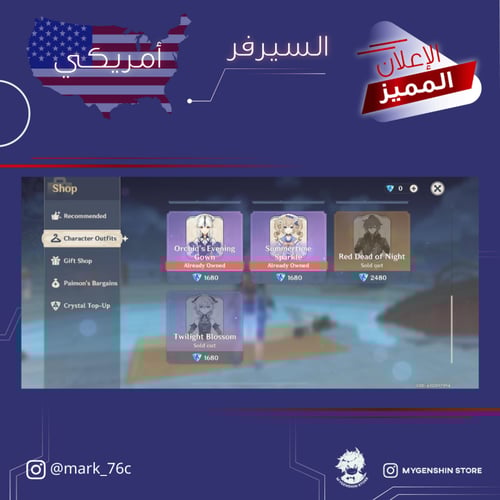 (mark_76c) حساب سيرفر امريكي لفل 58 يحتوي (22 شخصي...