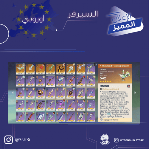 (3sh3i) حساب سيرفر اوروبا لفل 57يحتوي(16 شخصية)