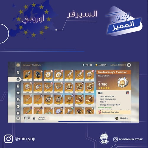 (min.yoji) حساب سيرفر اوروبا لفل 60 يحتوي (32 شخصي...