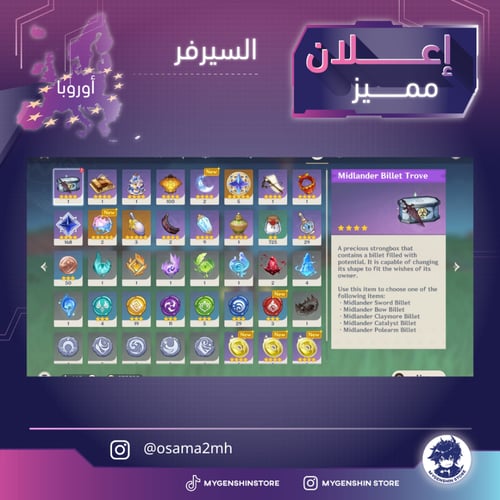 (osama2mh) حساب سيرفر اوروبا لفل 60يحتوي(33 شخصية)