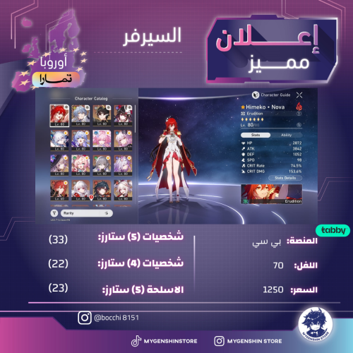 (bocchi 8151) حساب سيرفر اوروبا لفل 70يحتوي(33شخصية)