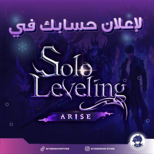 حاب تعلن حسابك بسولو ليفلينق عندنا ؟ تفضل