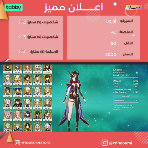 (xdhooomi) حساب سيرفر اوروبا لفل 60 يحتوي(52 شخصية)