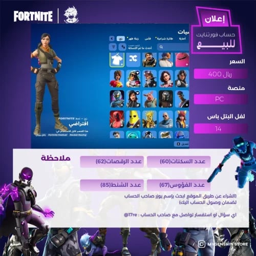 (17re) حساب فورتنايت (60سكن)
