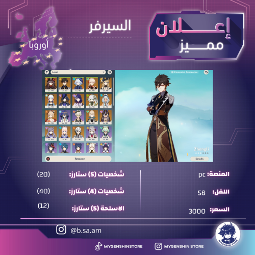 (b.sa.am) حساب سيرفر اوروبا لفل 58يحتوي(20 شخصية)