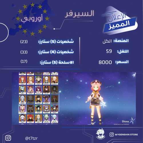 (t7tzr) حساب سيرفر اوروبا لفل 59 يحتوي(23 شخصيه)