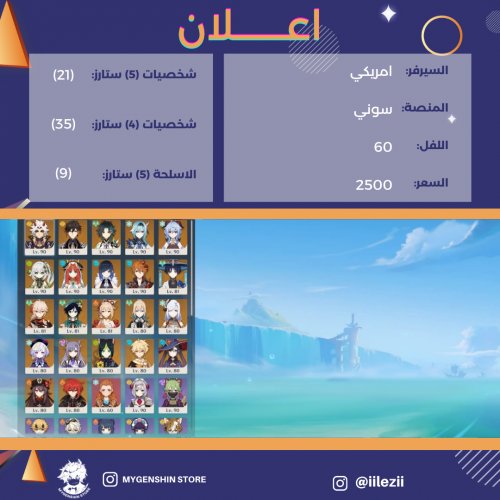 (iilezii) حساب سيرفر امريكي لفل 60يحتوي(21 شخصية)