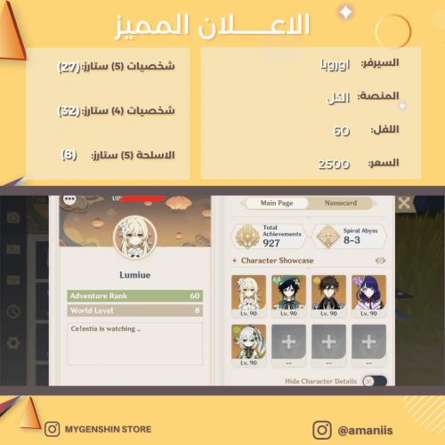 (amaniis) حساب سيرفر اوروبا لفل 60يحتوي(27شخصية)