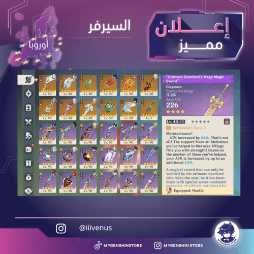 (iiivenus) حساب سيرفر أوروبا لفل 60 يحتوي (24 شخصي...