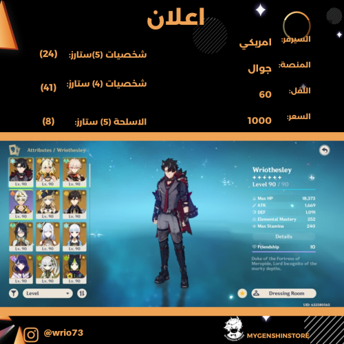 (wrio73) حساب سيرفر امريكي لفل 60 يحتوي (24 شخصيه...