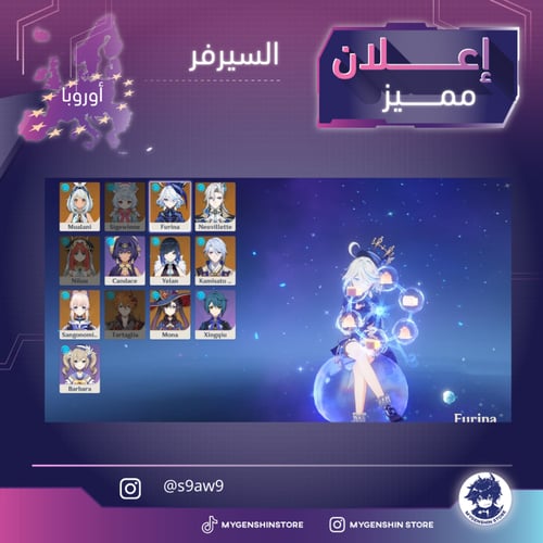 (s9aw9) حساب سيرفر اوروبا لفل 60يحتوي(42 شخصية)