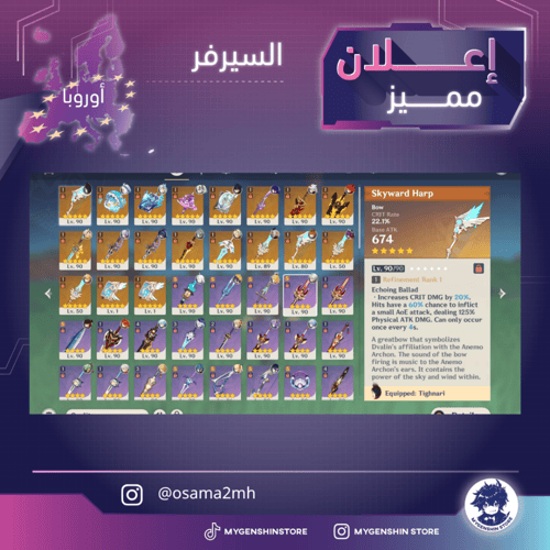 (osama2mh) حساب سيرفر اوروبا لفل 60يحتوي(33 شخصية)