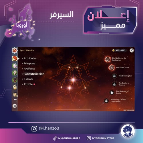 (i.hanzo0) حساب سيرفر اوروبا لفل 60يحتوي(41 شخصية)