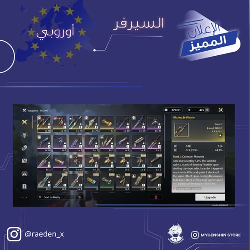 (raeden_x) حساب سيرفر اوروبا لفل 57يحتوي(18 شخصية)