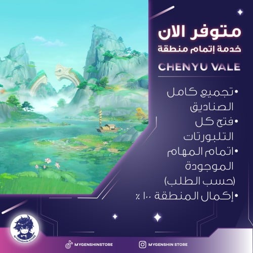 تفريم منطقة chenyu vale تحديث 4.4
