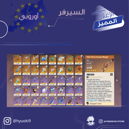 hyuoki9) حساب سيرفر اوروبا لفل 60يحتوي(30 شخصية)