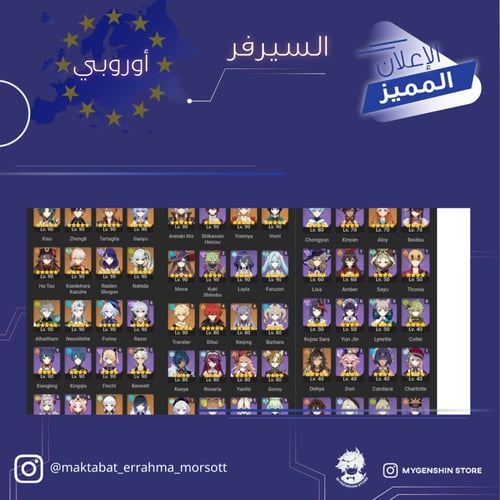 (maktabat_errahma_morsott) حساب سيرفر اوروبا لفل 6...