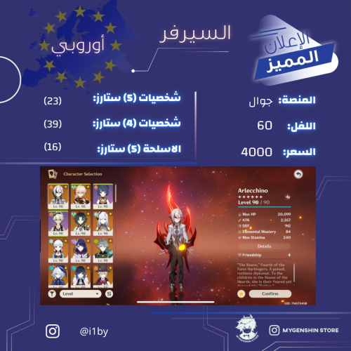 (i1by) حساب سيرفر اوروبا لفل 60 يحتوي (23 شخصيه)