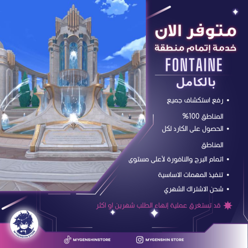 تفريم كامل ماب فونتين 100%