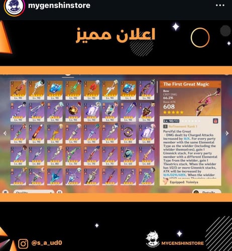 (s_a_ud0) حساب سيرفر اوروبا لفل 60(23 شخصية)