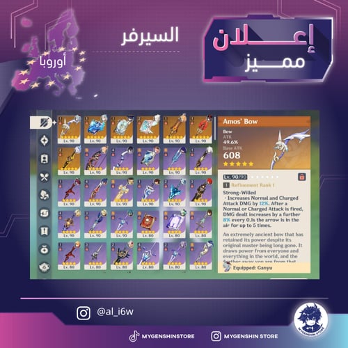 (al_i6w) حساب سيرفر اوروبا لفل 60 يحتوي (26 شخصيه...